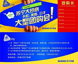 團(tuán)購卡圖片