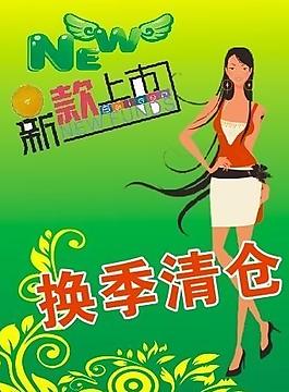 清倉 新款上市圖片