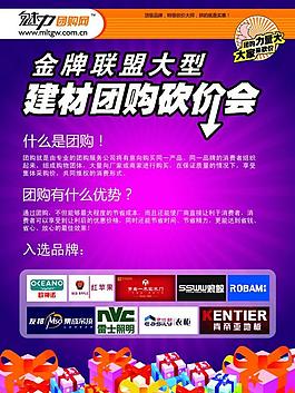 团购单页图片