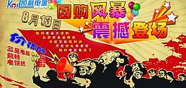 团购促销广告图片