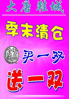 清倉海報圖片
