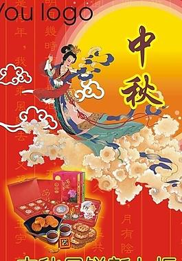 中秋團購宣傳圖片