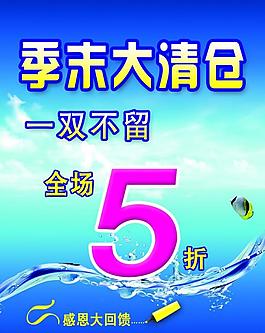 季末大清倉圖片