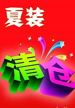 清倉(cāng)x展架圖片