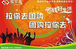 團(tuán)購(gòu)海報(bào)圖片