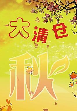 秋裝清倉圖片