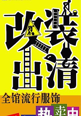 清仓处理图片