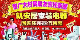 建材團(tuán)購廣告圖片