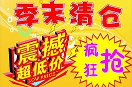 季末清倉圖片