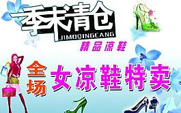 季末清倉(cāng)海報(bào)圖片