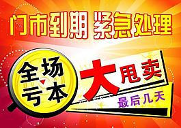 全場清倉處理圖片