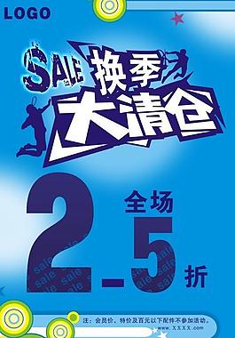 換季大清倉圖片