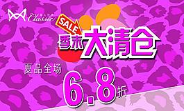 季末大清倉海報圖片
