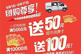 团购满就送图片