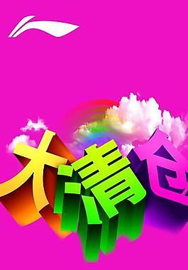 大清倉海報圖片