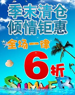 季末清倉(cāng)海報(bào)圖片