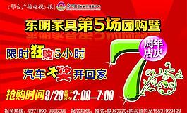 团购会海报图片