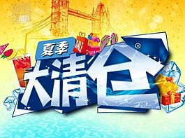 大清倉(cāng)海報(bào)圖片