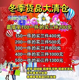 冬季貨品大清倉圖片