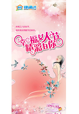 婦女節(jié)X展架圖片