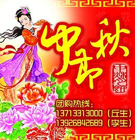 中秋團(tuán)購廣告圖片