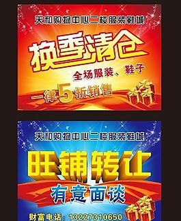 清仓宣传单图片