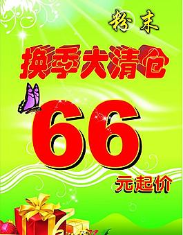 换季大清仓图片
