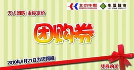 團(tuán)購券圖片
