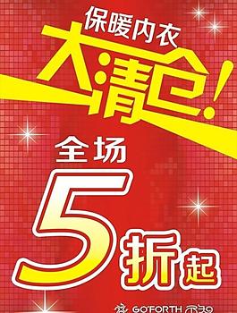 保暖內(nèi)衣大清倉圖片