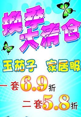 換季大清倉圖片