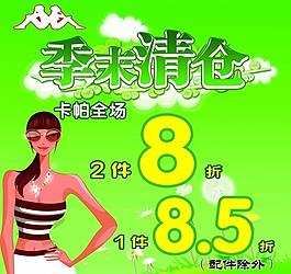 季末清倉海報圖片