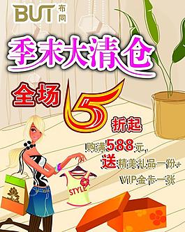 季末大清倉圖片