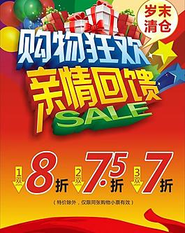 歲末清倉 購物狂歡圖片