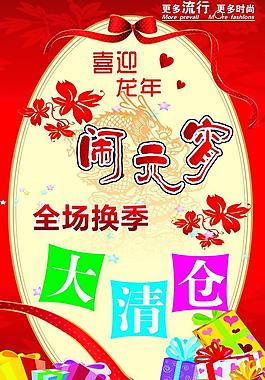 元宵大清倉圖片