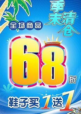 季末清倉海報圖片