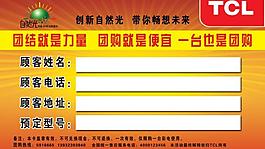tcl團(tuán)購卡圖片