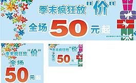 商場特價清倉海報圖片