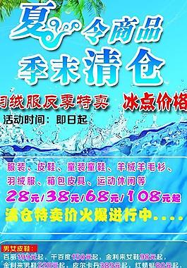 夏季清倉宣傳展架圖片