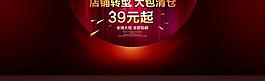 清仓大促模版图片