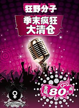 店鋪清倉(cāng)海報(bào)圖片