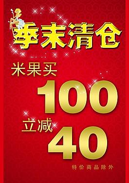 季末清仓海报图片