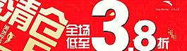 换季清仓海报图片