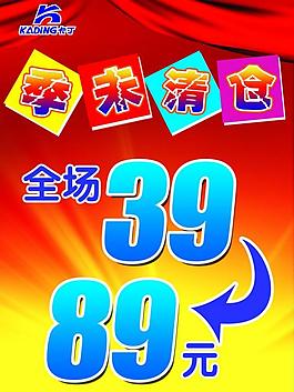 季末清倉海報圖片