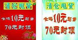 清仓甩货图片