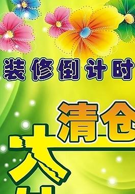 清倉(cāng)x展架圖片
