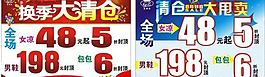 换季大清仓图片