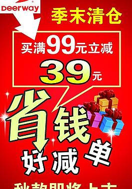 清倉(cāng)促銷海報(bào)圖片