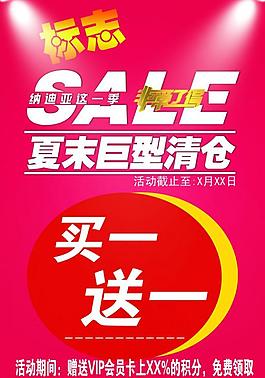 夏末巨型清仓图片