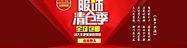 服飾清倉(cāng)季圖片