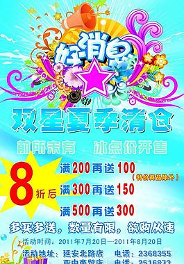 夏季清倉海報(bào)圖片